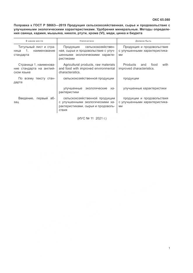 ГОСТ Р  58663-2019, страница 5