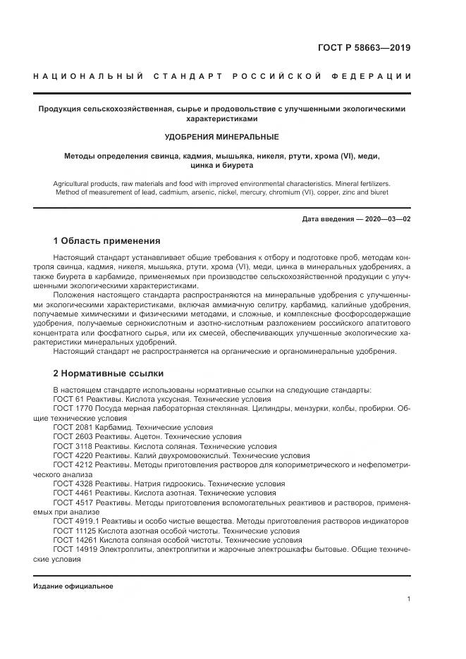 ГОСТ Р  58663-2019, страница 6