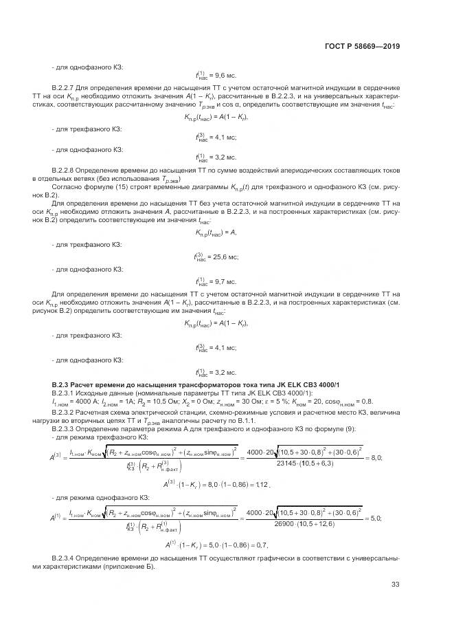 ГОСТ Р  58669-2019, страница 37