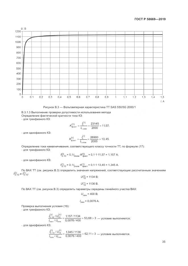 ГОСТ Р  58669-2019, страница 39
