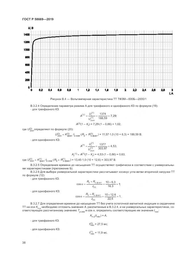 ГОСТ Р  58669-2019, страница 42