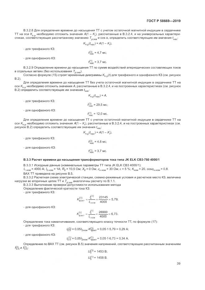 ГОСТ Р  58669-2019, страница 43