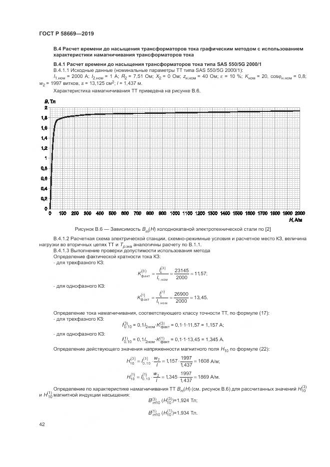 ГОСТ Р  58669-2019, страница 46