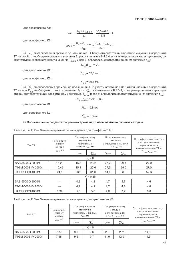 ГОСТ Р  58669-2019, страница 51