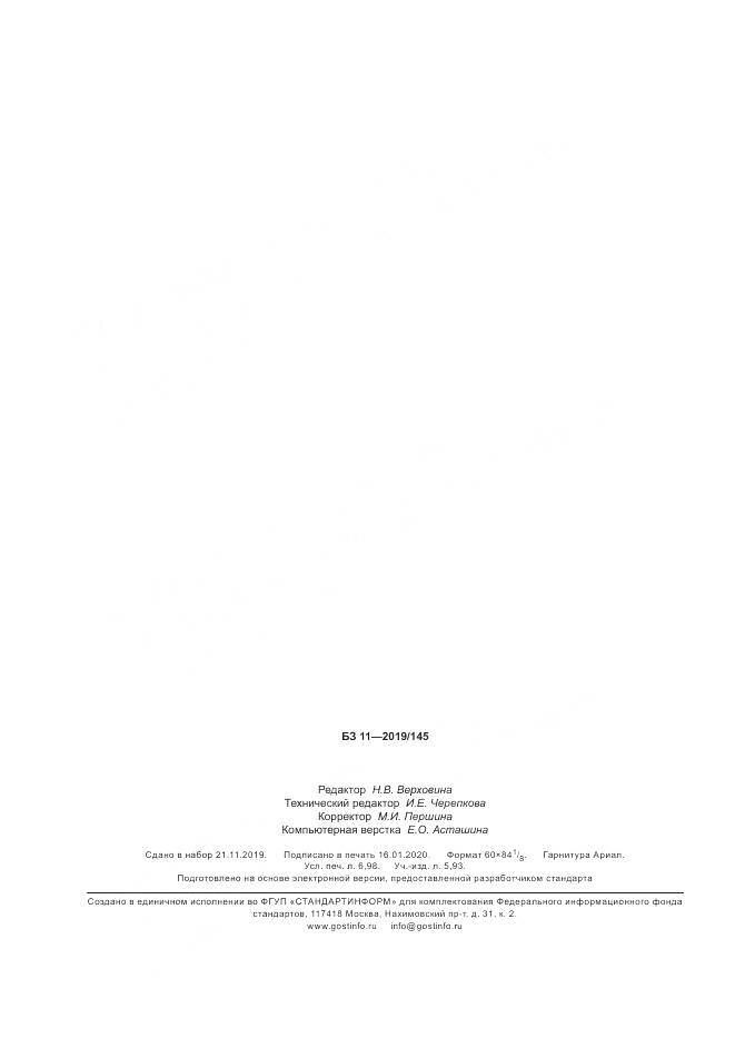 ГОСТ Р  58669-2019, страница 62