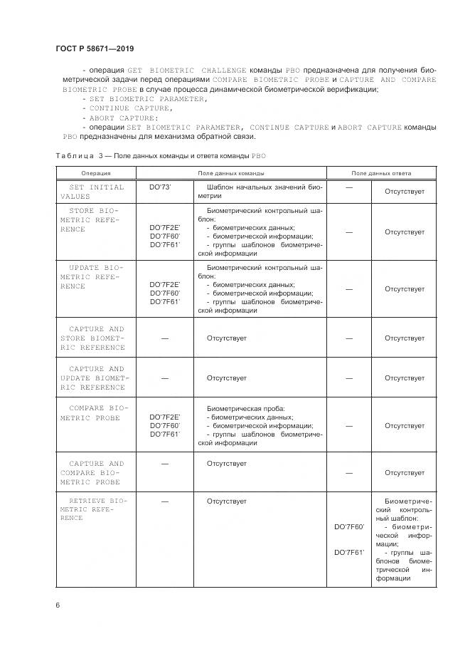 ГОСТ Р  58671-2019, страница 10