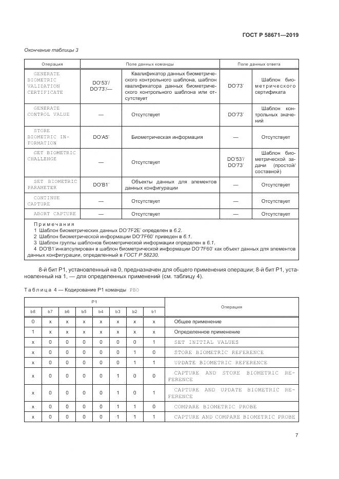 ГОСТ Р  58671-2019, страница 11