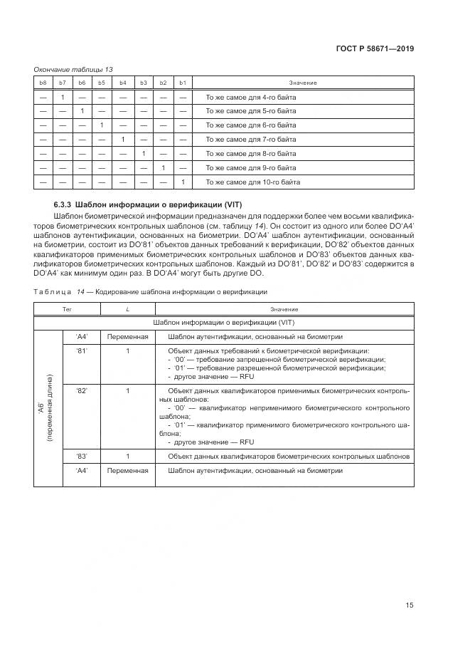 ГОСТ Р  58671-2019, страница 19