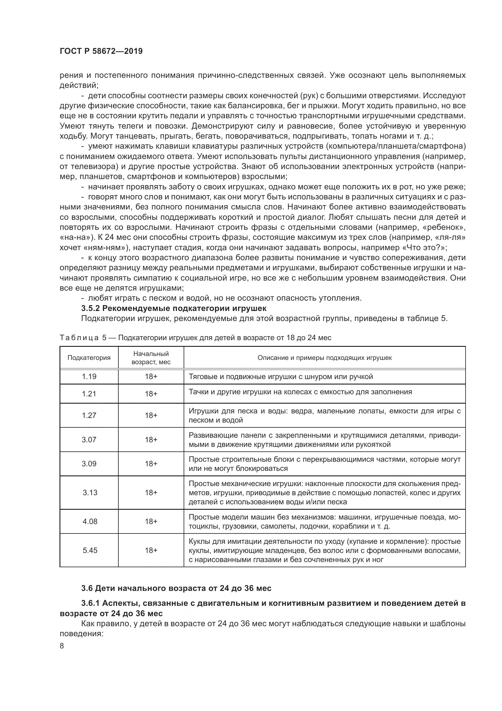 ГОСТ Р  58672-2019, страница 12