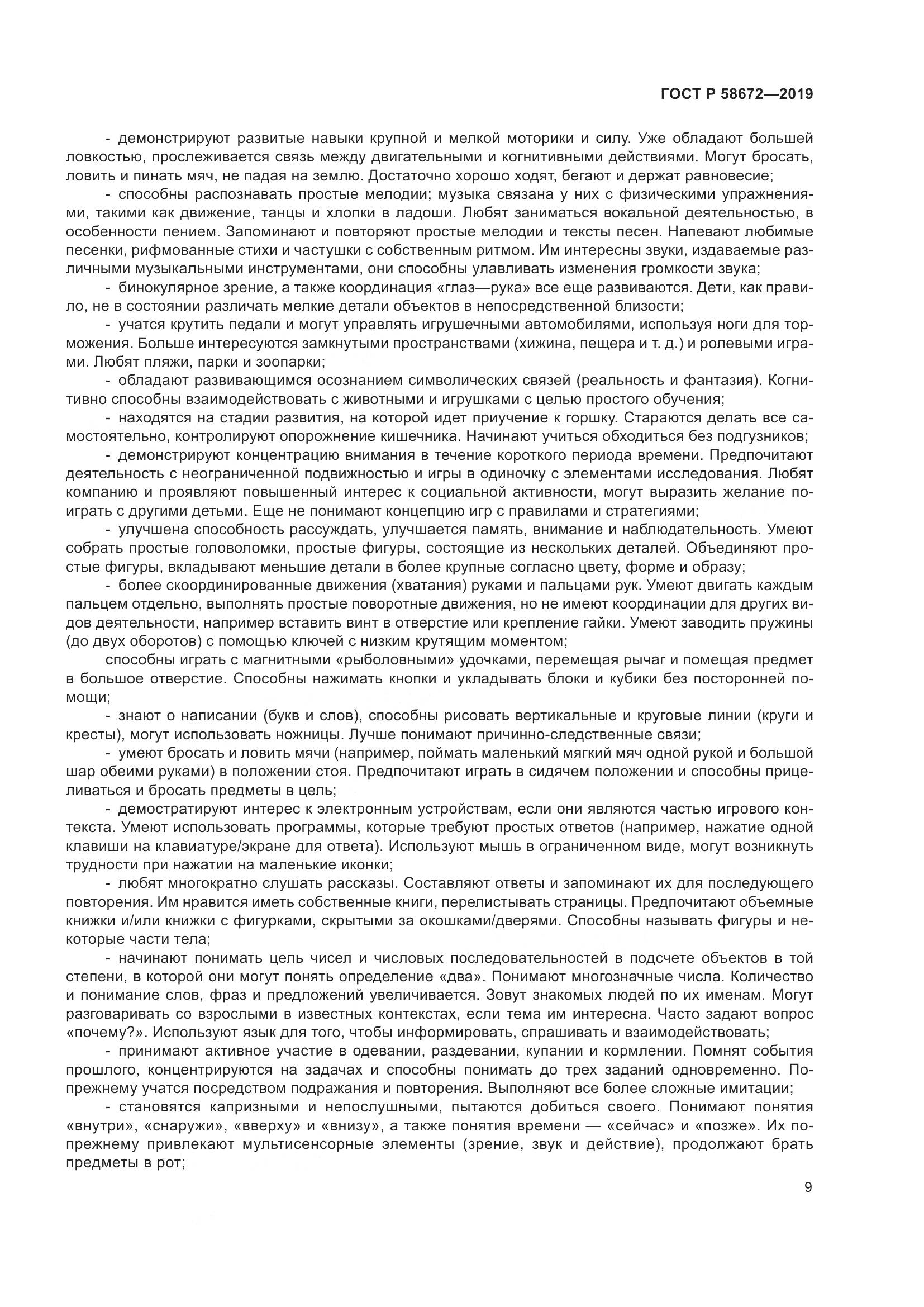 ГОСТ Р  58672-2019, страница 13