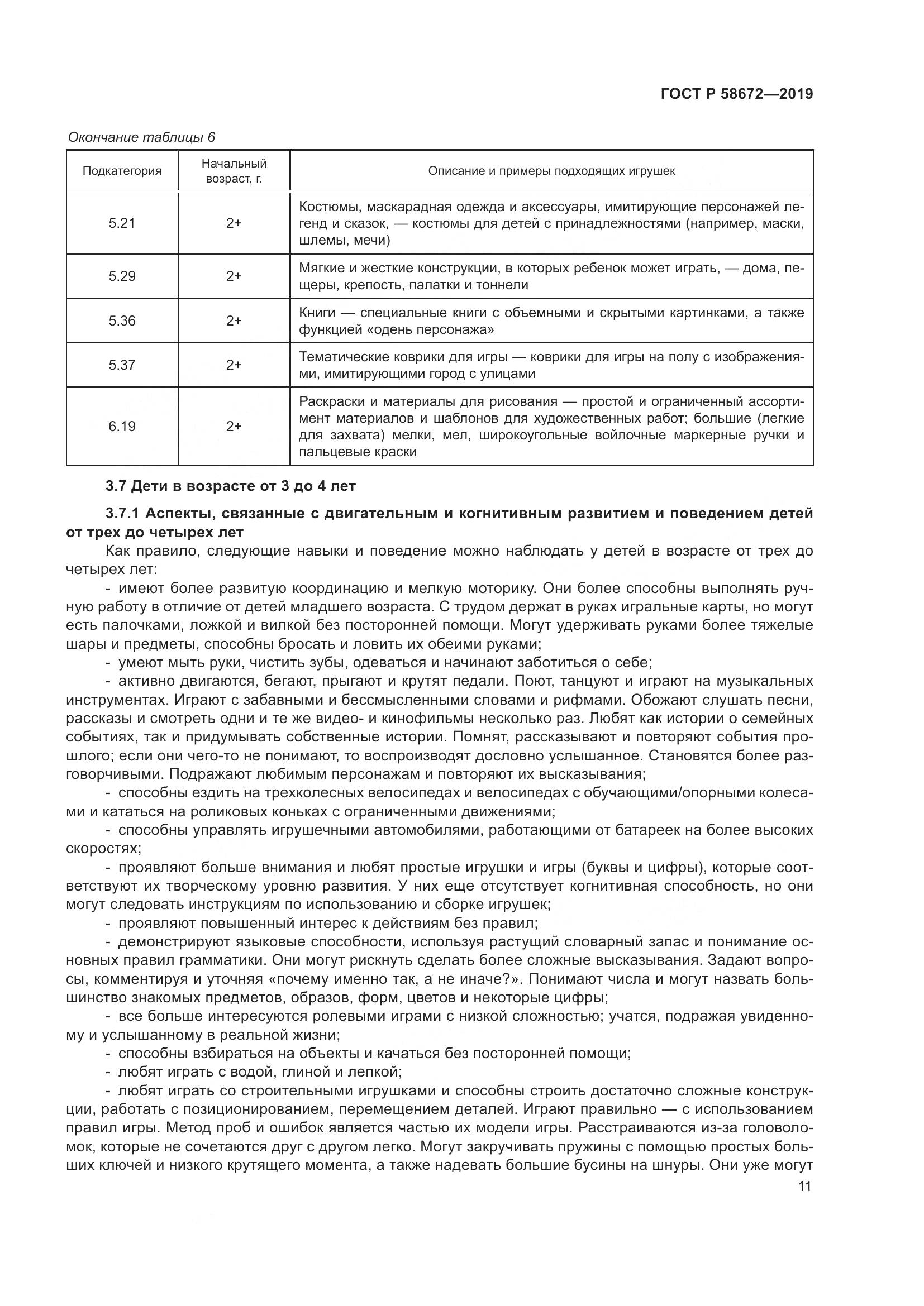 ГОСТ Р  58672-2019, страница 15