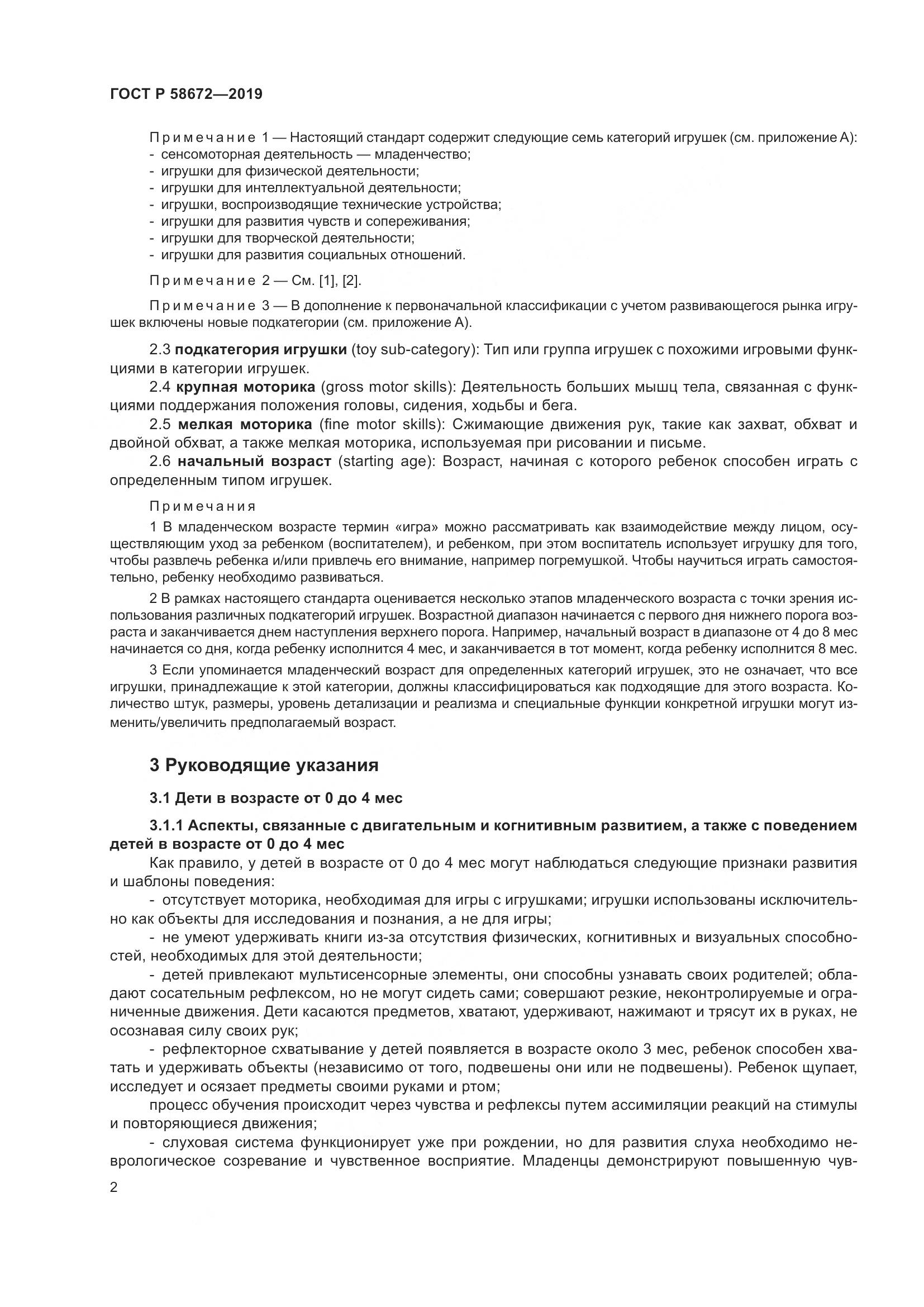 ГОСТ Р  58672-2019, страница 6