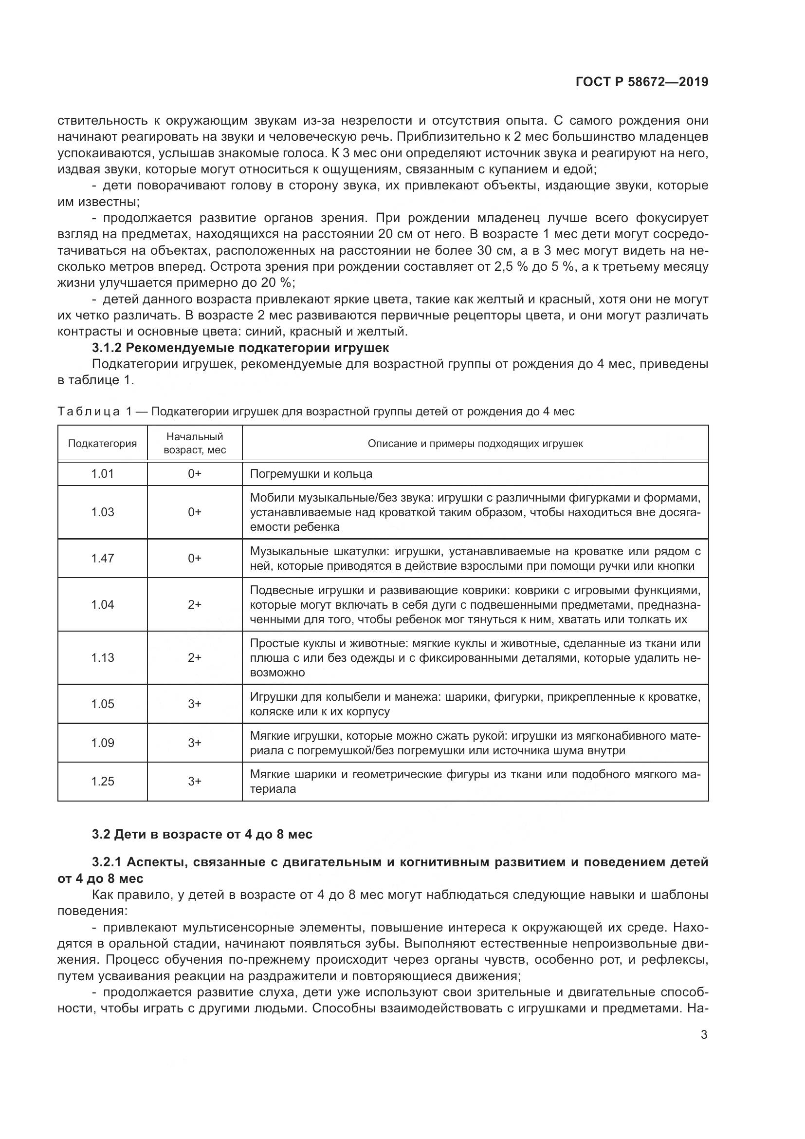 ГОСТ Р  58672-2019, страница 7