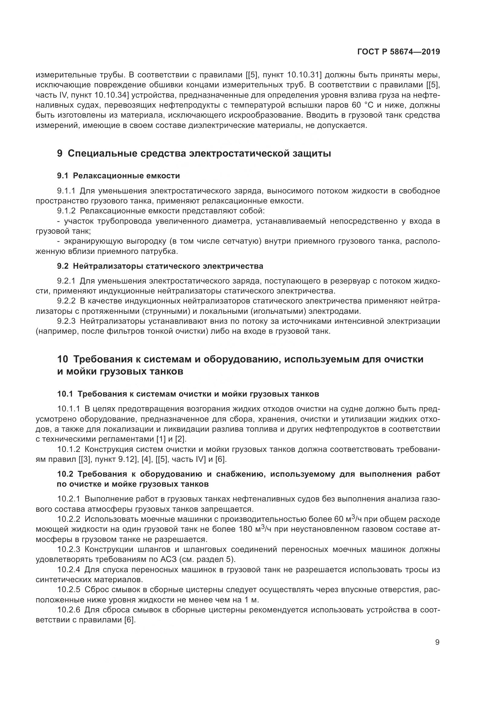 ГОСТ Р  58674-2019, страница 13