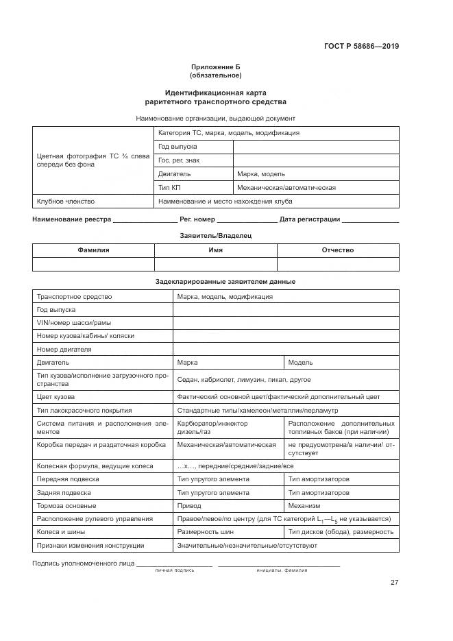 ГОСТ Р  58686-2019, страница 32