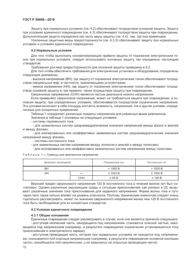 ГОСТ Р  58698-2019, страница 14