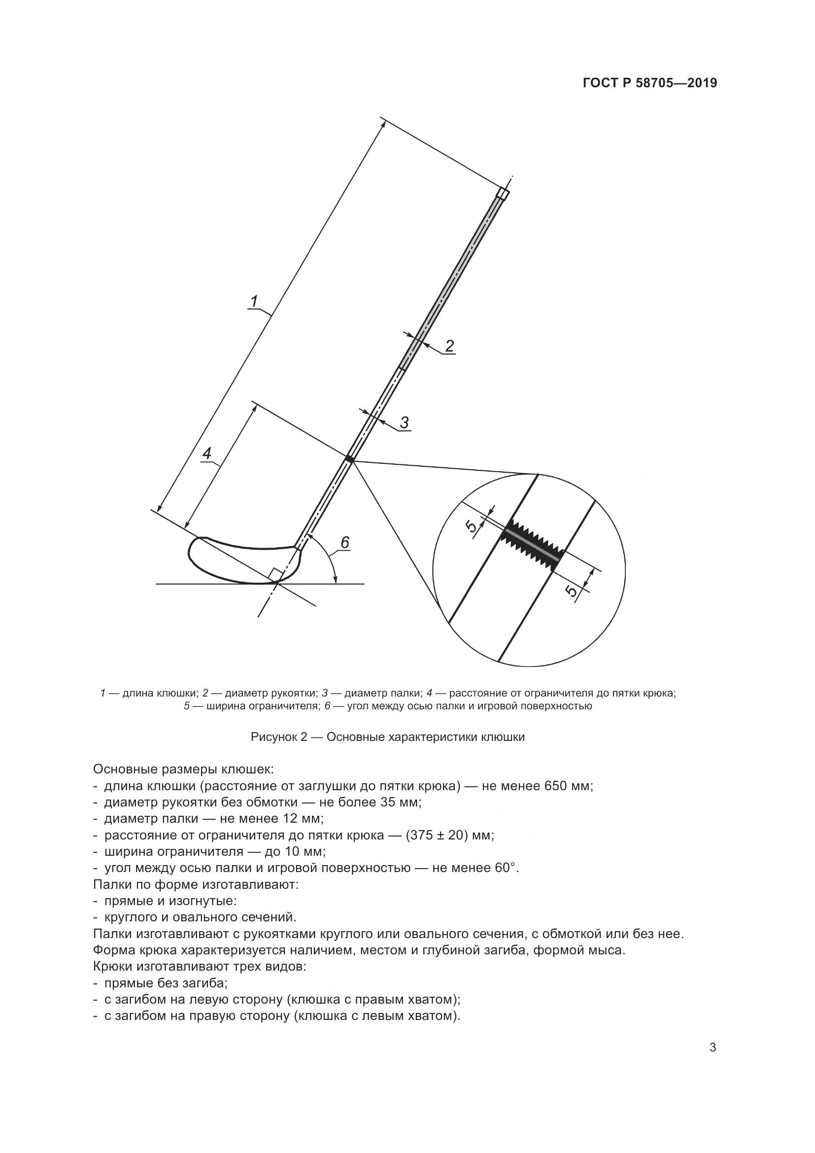 ГОСТ Р  58705-2019, страница 5