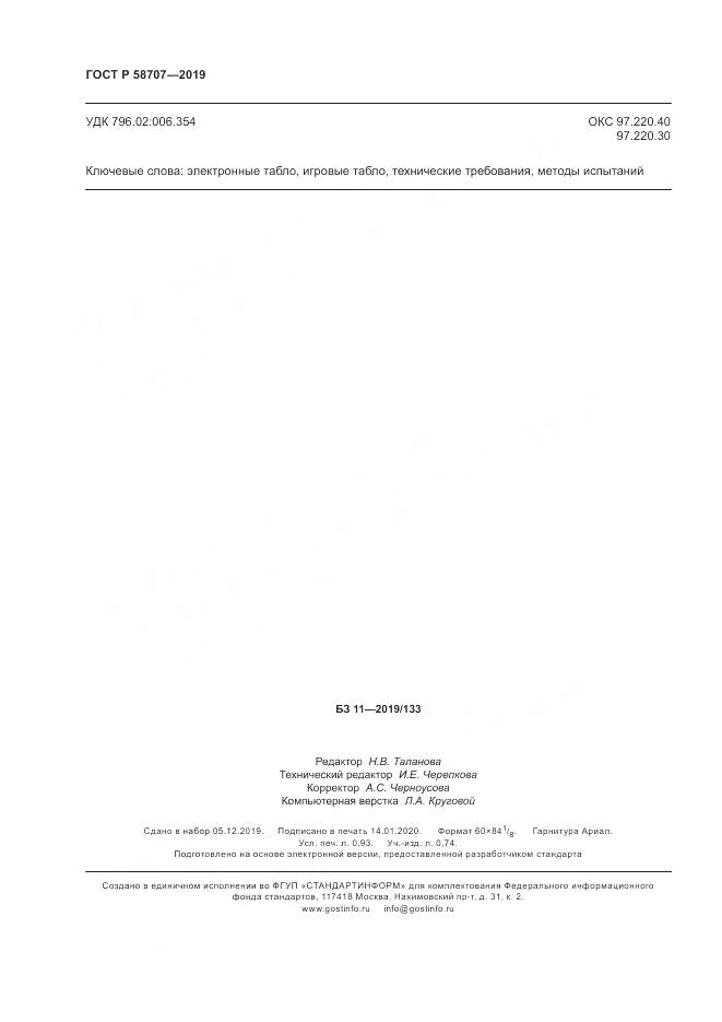 ГОСТ Р  58707-2019, страница 8