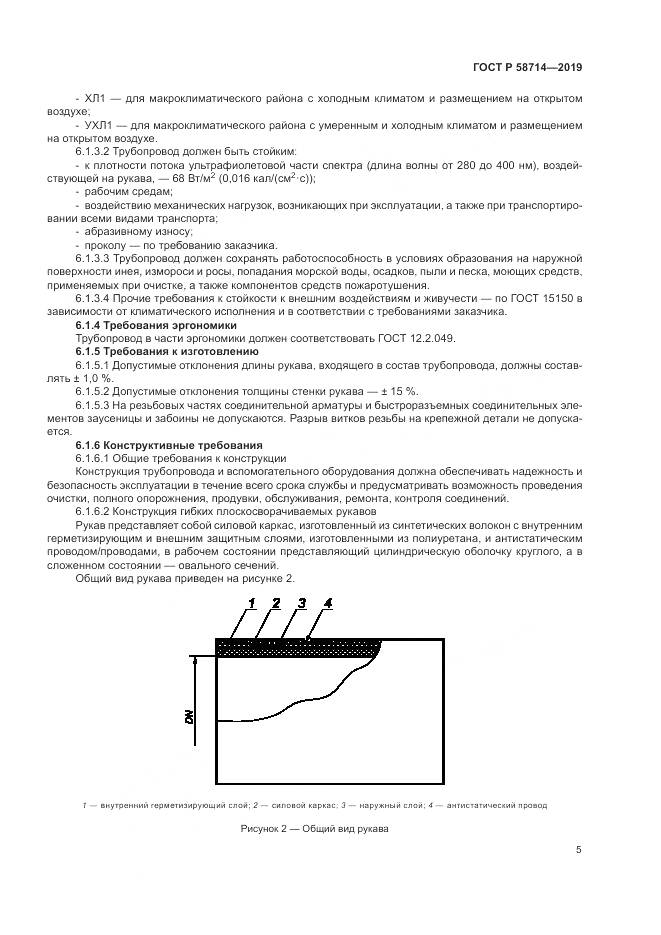 ГОСТ Р  58714-2019, страница 9