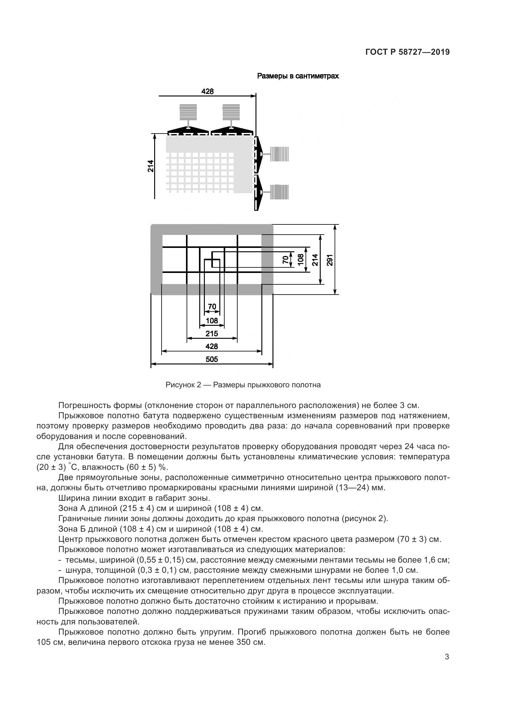 ГОСТ Р  58727-2019, страница 5
