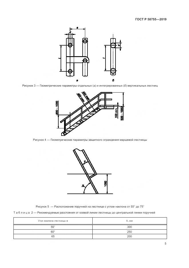 ГОСТ Р  58755-2019, страница 10