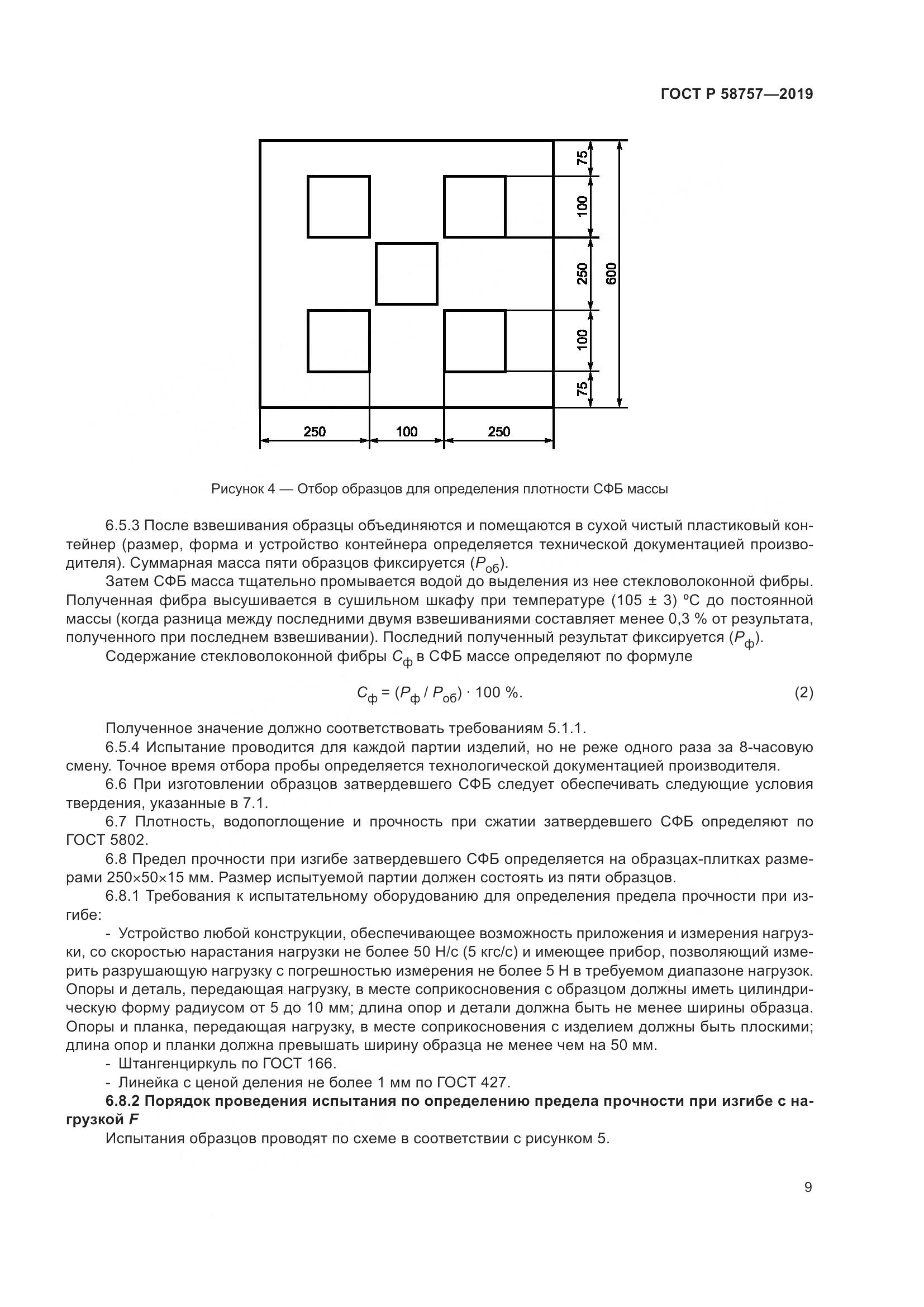 ГОСТ Р  58757-2019, страница 13