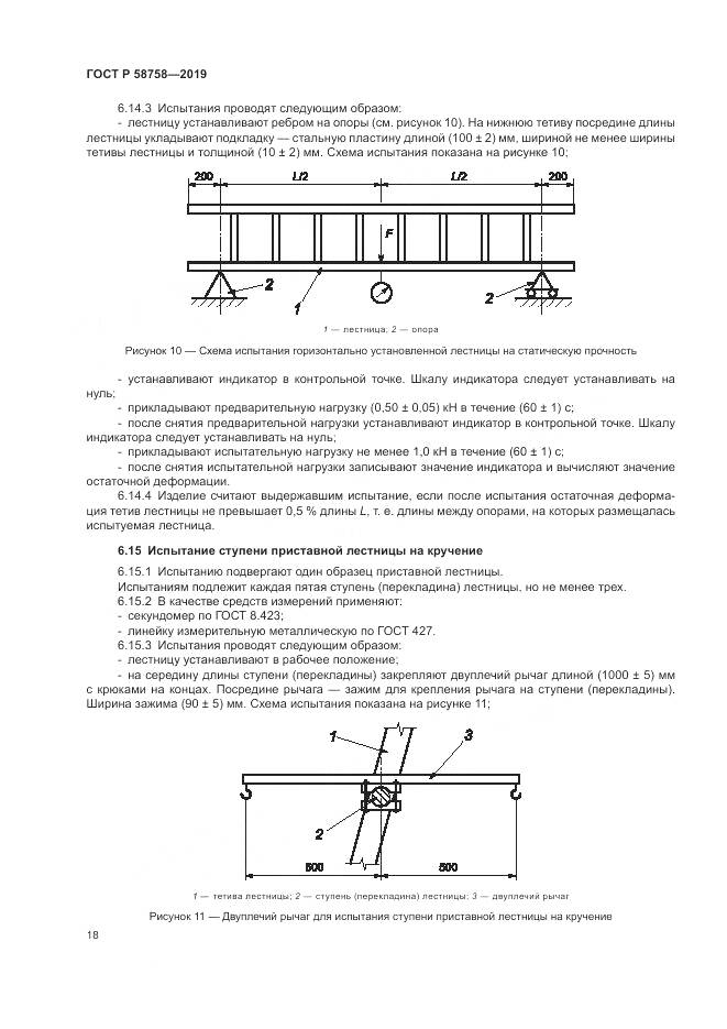 ГОСТ Р  58758-2019, страница 23