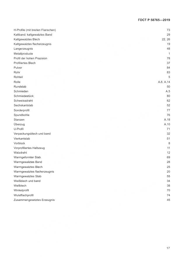 ГОСТ Р  58765-2019, страница 21