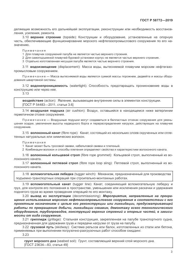 ГОСТ Р  58772-2019, страница 11