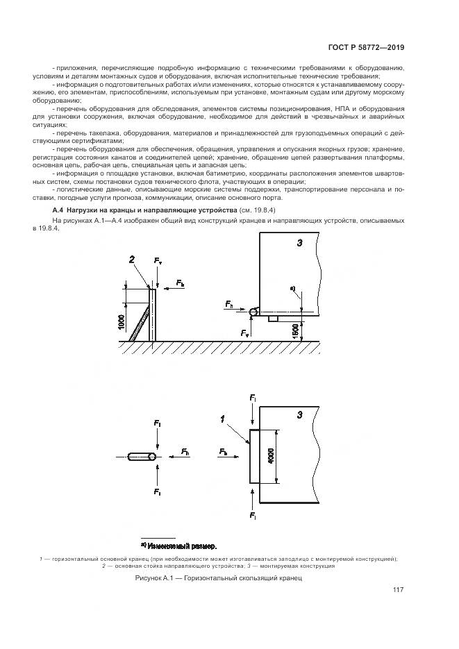 ГОСТ Р  58772-2019, страница 125