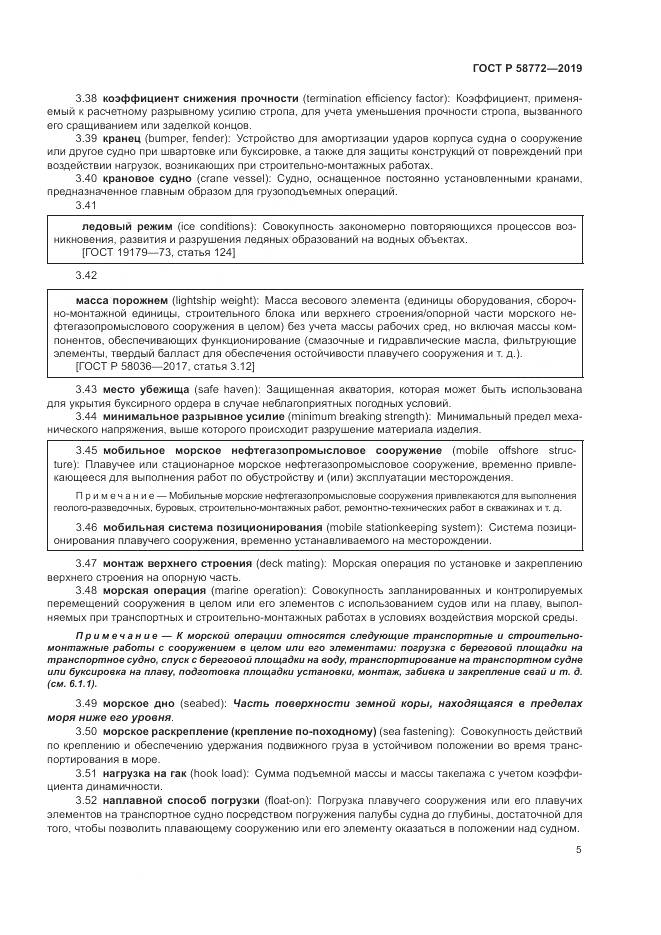 ГОСТ Р  58772-2019, страница 13