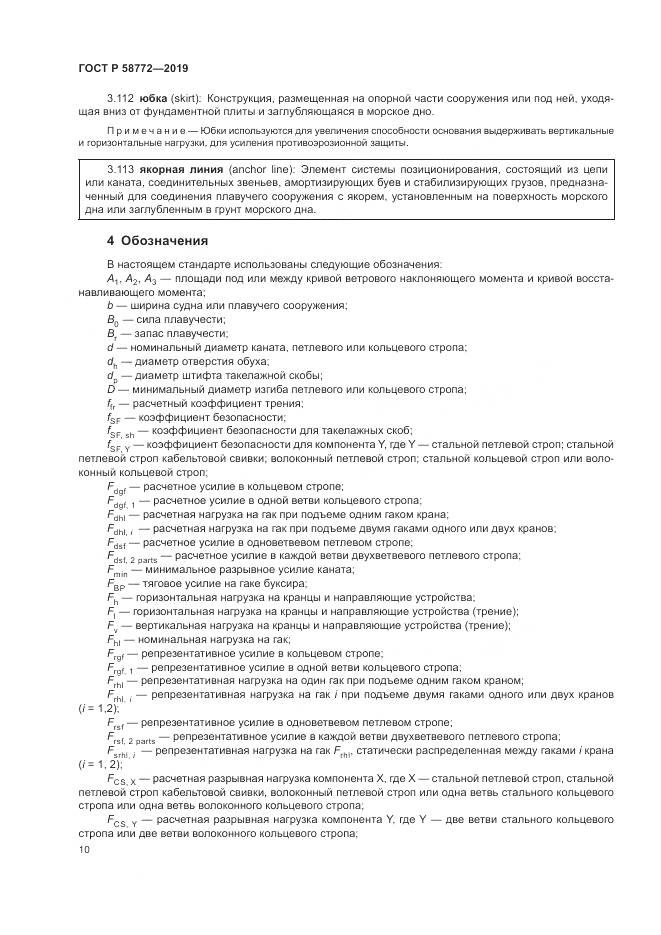 ГОСТ Р  58772-2019, страница 18