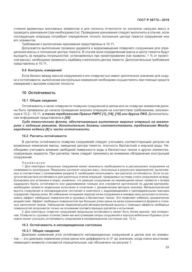 ГОСТ Р  58772-2019, страница 37