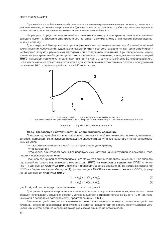 ГОСТ Р  58772-2019, страница 38