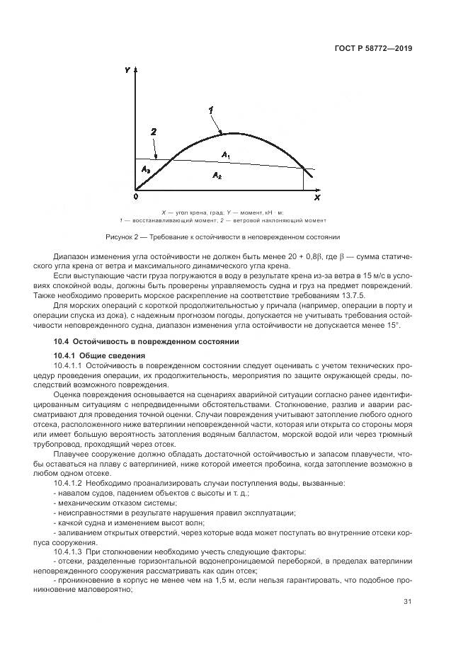 ГОСТ Р  58772-2019, страница 39