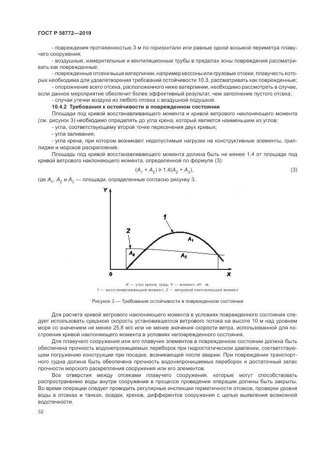 ГОСТ Р  58772-2019, страница 40
