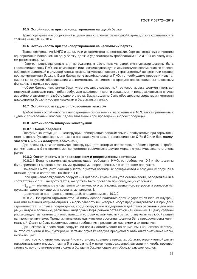 ГОСТ Р  58772-2019, страница 41