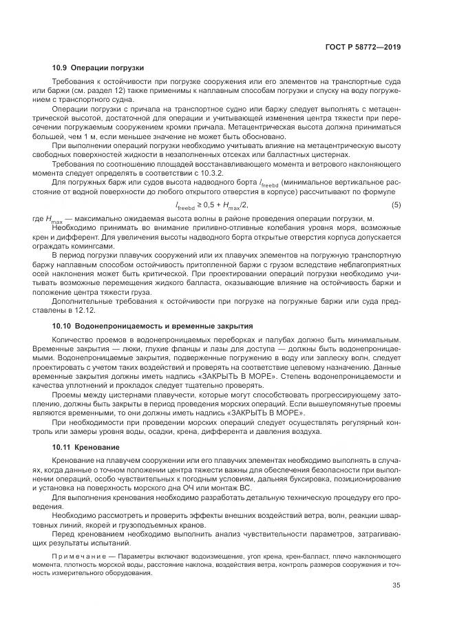 ГОСТ Р  58772-2019, страница 43