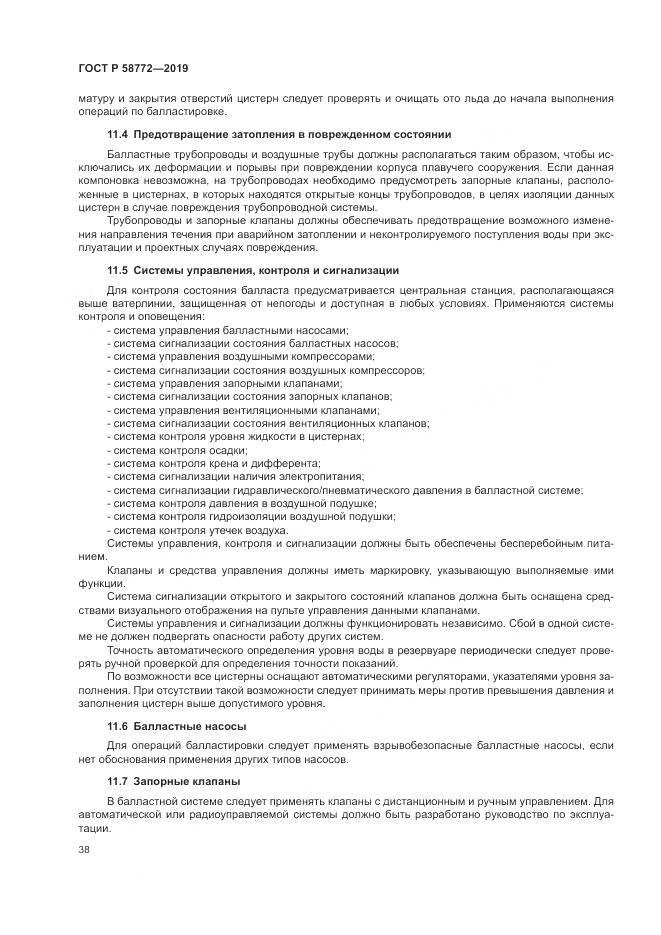 ГОСТ Р  58772-2019, страница 46