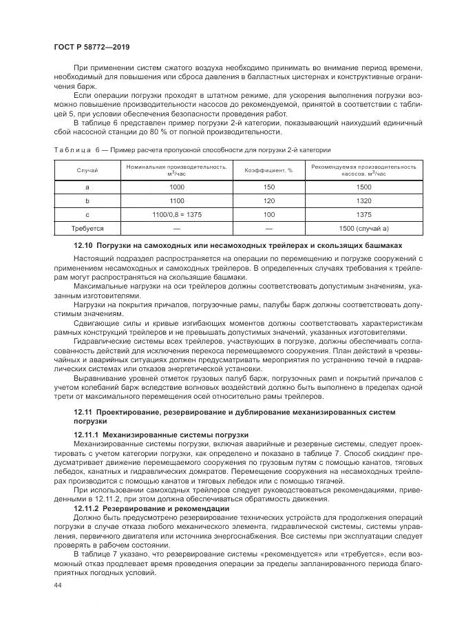 ГОСТ Р  58772-2019, страница 52