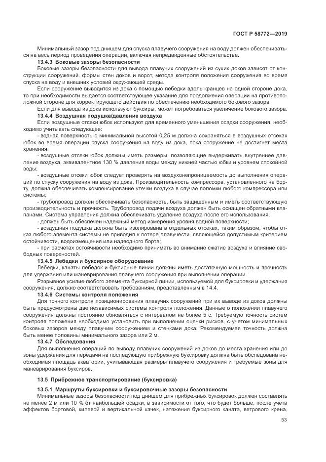 ГОСТ Р  58772-2019, страница 61