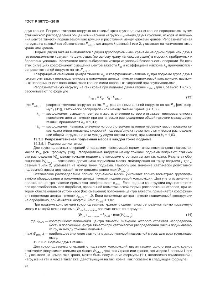 ГОСТ Р  58772-2019, страница 98