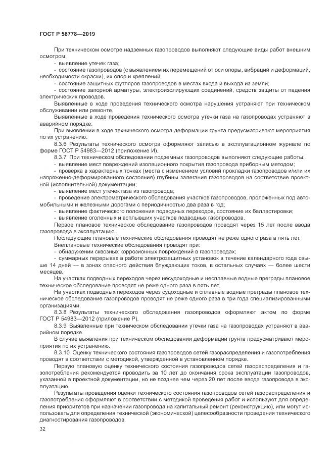 ГОСТ Р  58778-2019, страница 36