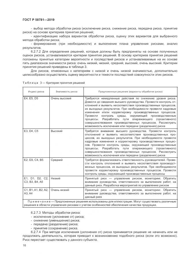 ГОСТ Р  58781-2019, страница 20