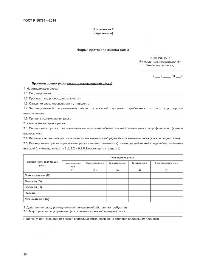 ГОСТ Р  58781-2019, страница 34
