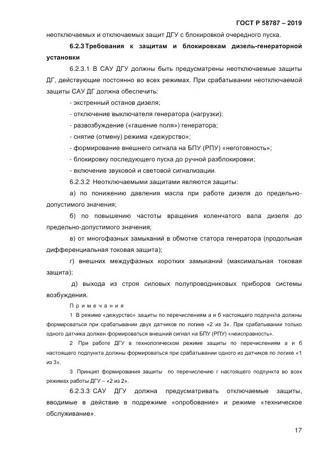 ГОСТ Р  58787-2019, страница 24