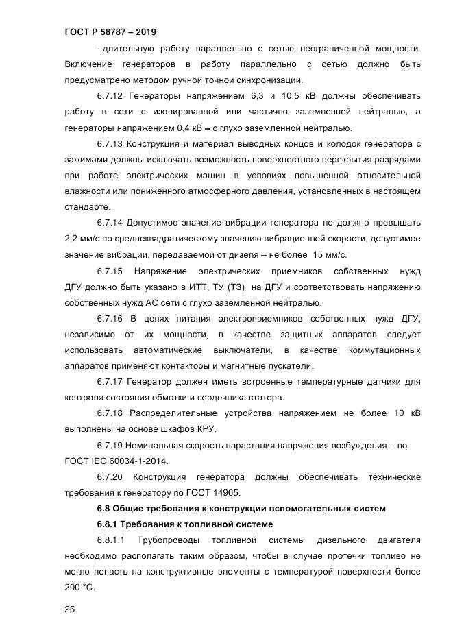 ГОСТ Р  58787-2019, страница 33