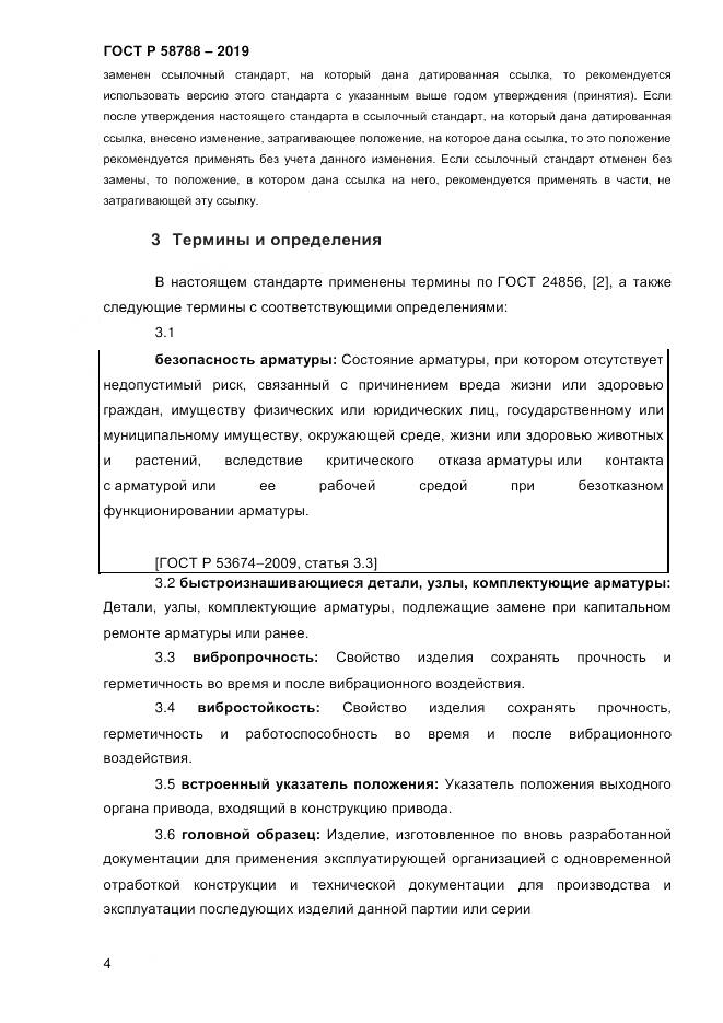ГОСТ Р  58788-2019, страница 10