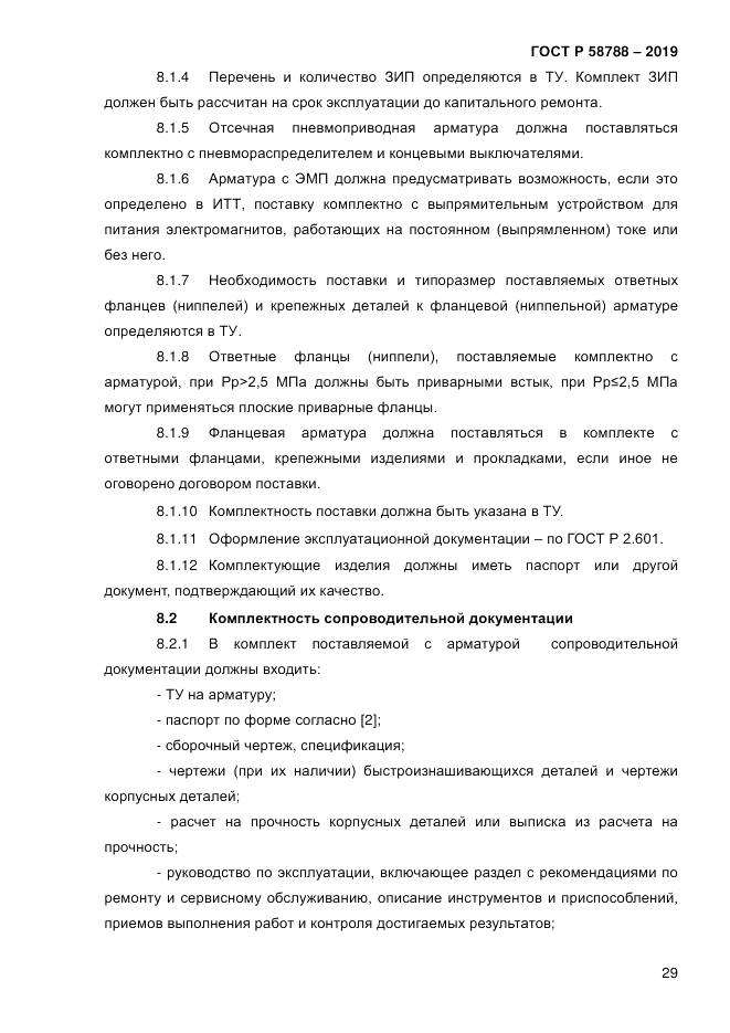 ГОСТ Р  58788-2019, страница 35