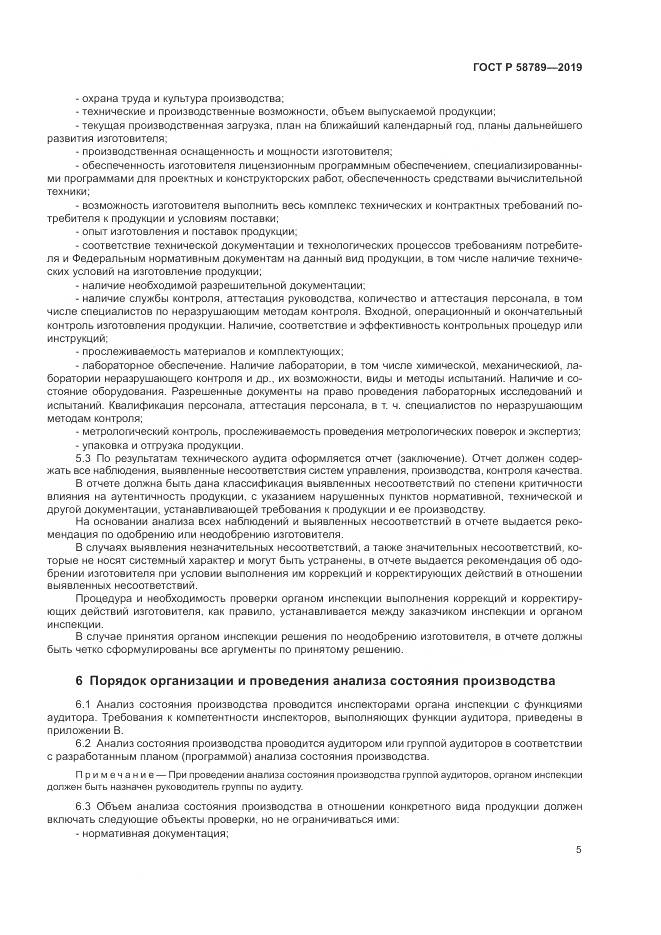 ГОСТ Р  58789-2019, страница 10